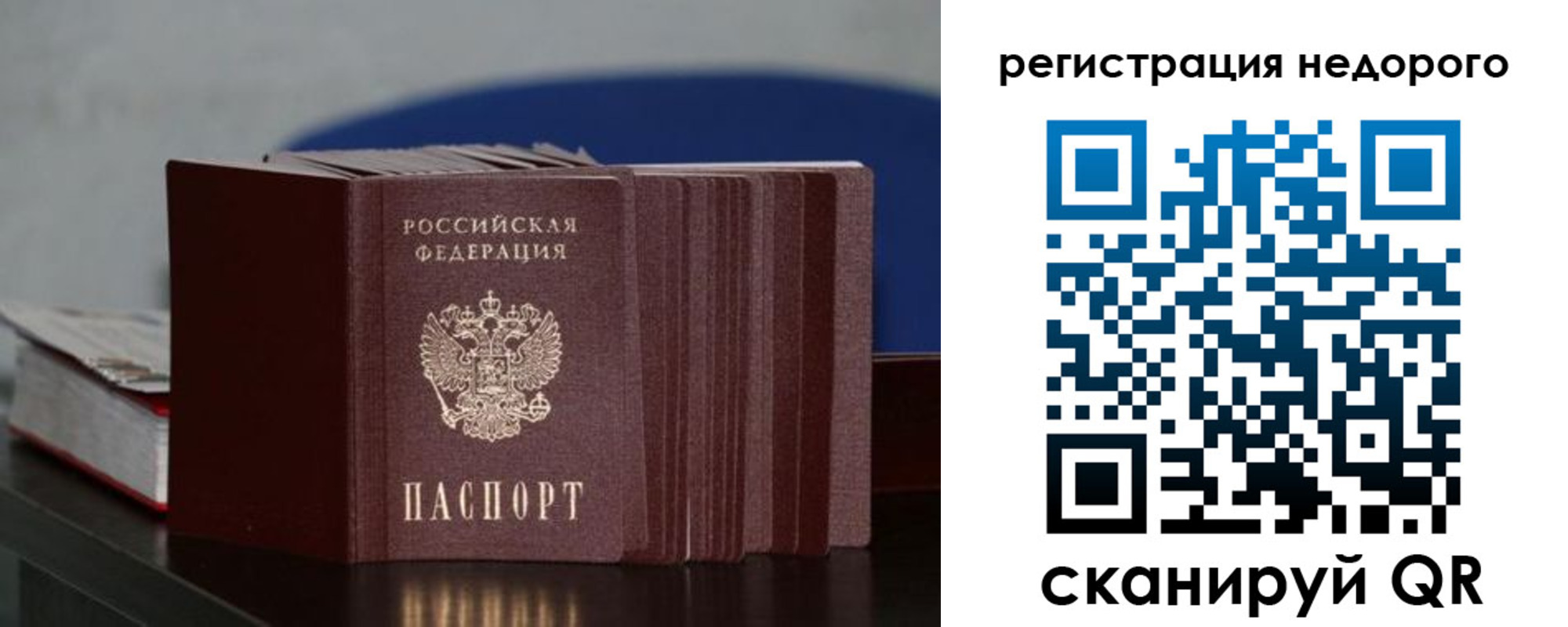 временная регистрация законно в Сатке